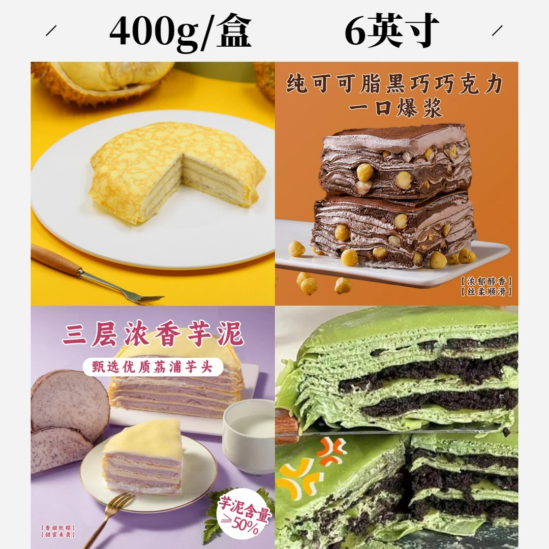千层组合榴莲千层芋泥千层巧克力千层抹茶千层400g每盒