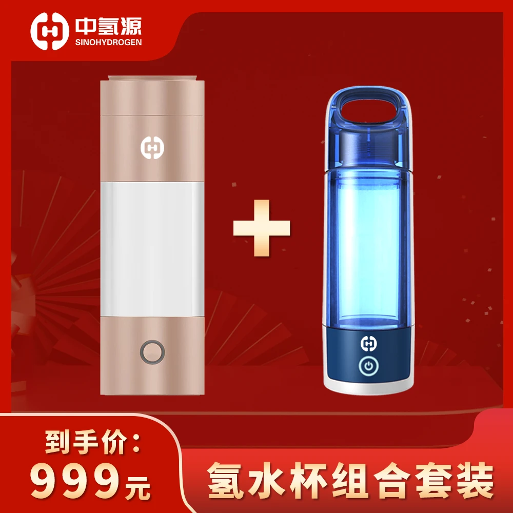 【破价福利套餐】中氢源H18太赫兹富氢水杯+运动款氢水杯组合