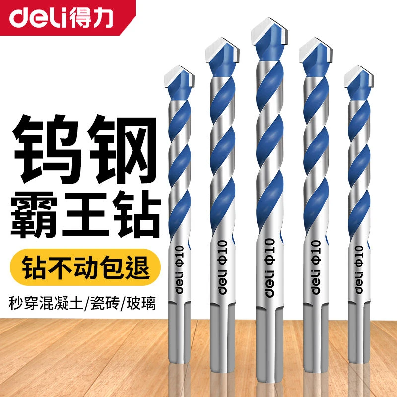 【四只】得力霸王钻头打孔工业级瓷砖水泥墙壁木工手电钻大全超硬