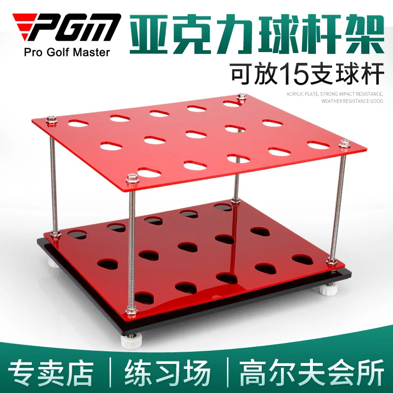 PGM新款!  高尔夫亚克力球杆架展示架15洞球杆架子收纳练习场用品