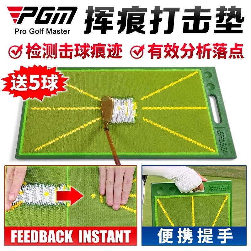 PGM 高尔夫打击垫珠片击球轨迹初学者训练痕迹检测垫挥杆练习器