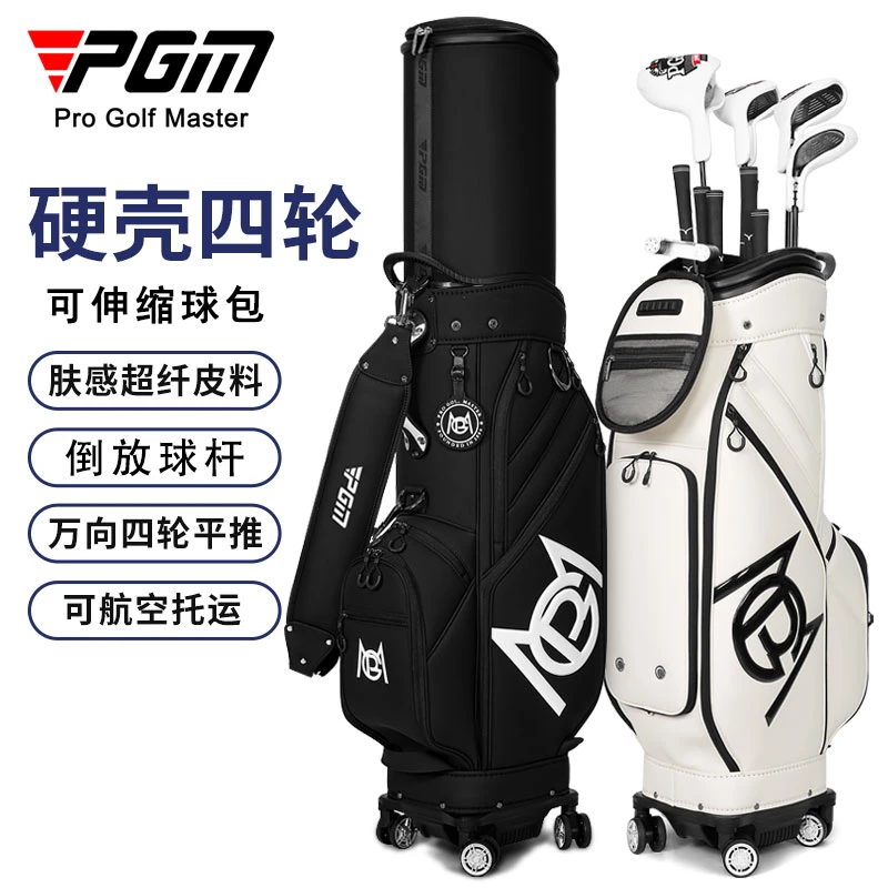 PGM 高尔夫球包男女硬壳伸缩包四轮平推航空托运倒放球杆柔软皮质