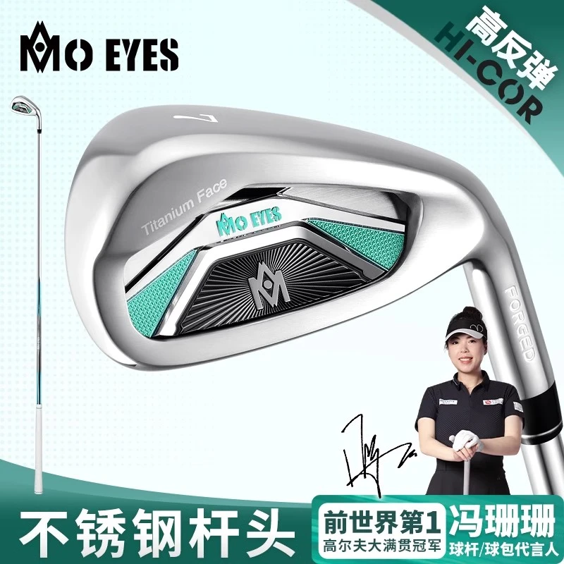 MO EYES魔眼 高尔夫铁杆女士七号铁7号杆单支不锈钢低重心