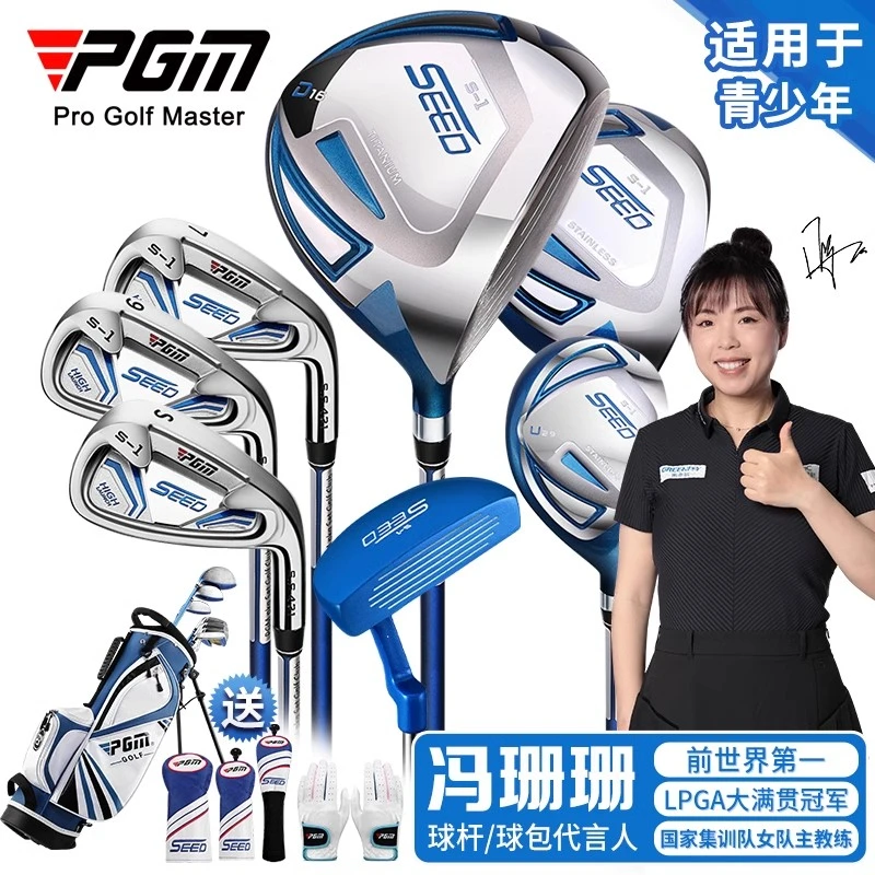 PGM 钛金1号木 高尔夫球杆 男生 青少年/儿童套杆 配支架包套装