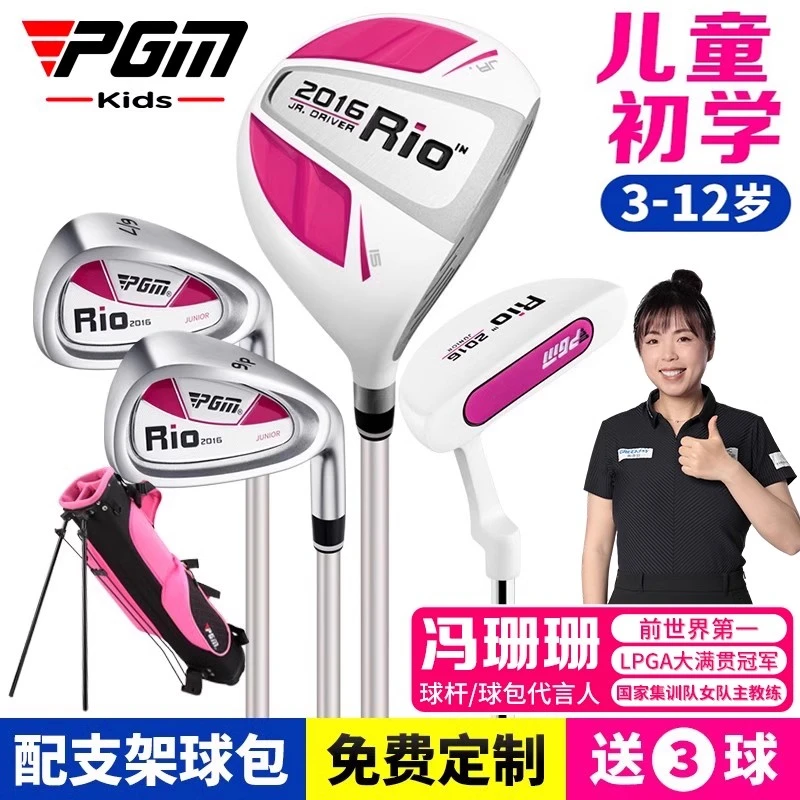 PGM3-12岁！儿童高尔夫球杆全套4支男女童初学套杆练习培训