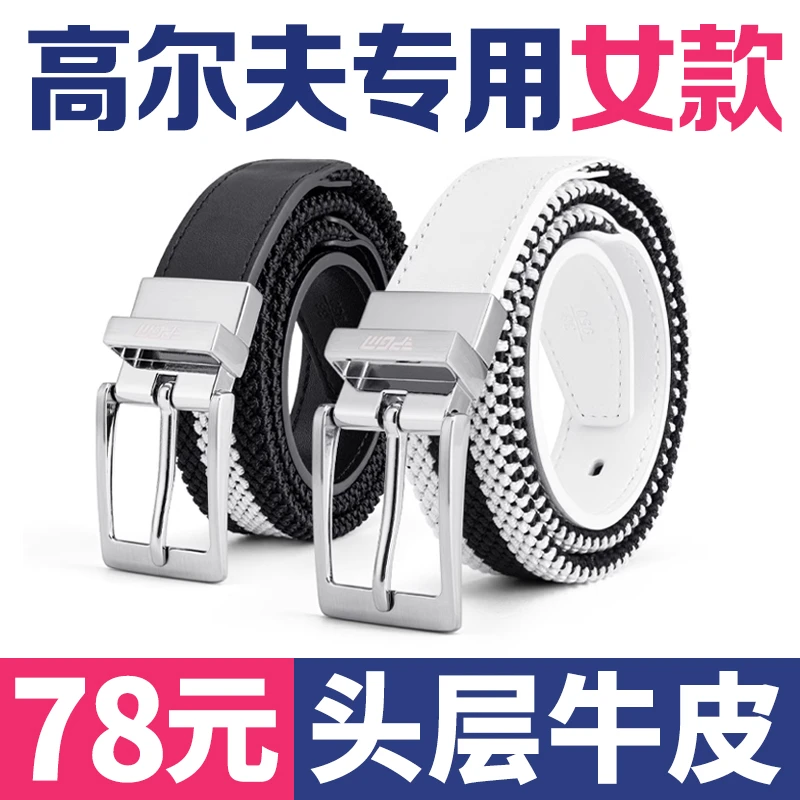 PGM高尔夫腰带女弹力针织带身头层牛皮礼盒装运动高尔夫皮带