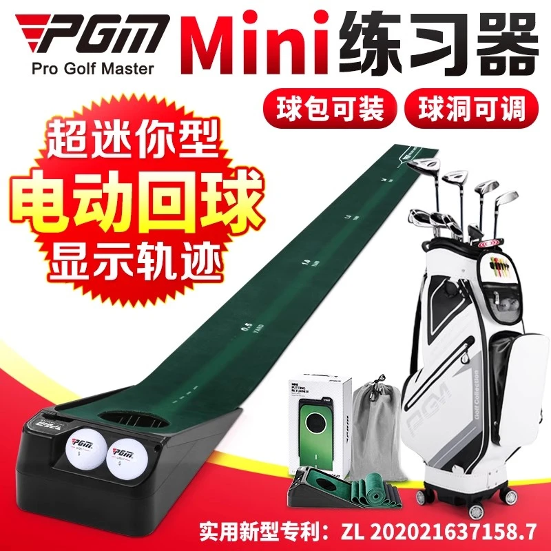 PGM迷你高尔夫推杆练习器电动回球练习毯套装球洞可调大小ol