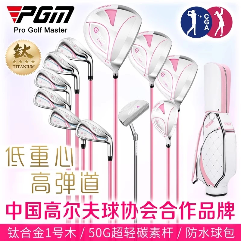 PGM送球包！全新高尔夫球杆女全套钛合金1号木女士套杆全套初学