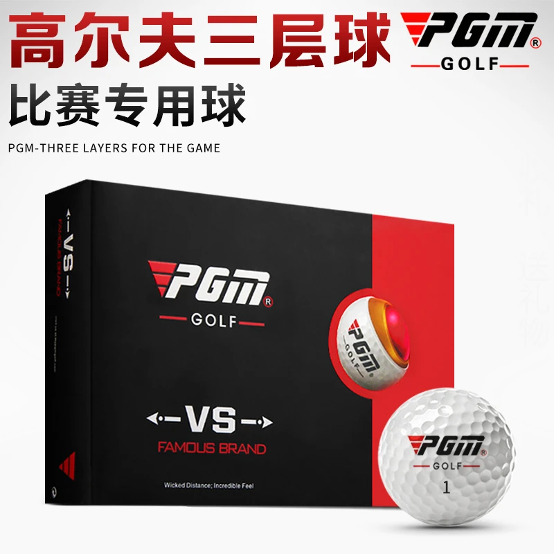 PGM高尔夫球送礼下场比赛球专用高弹三层球礼盒装12个球/盒
