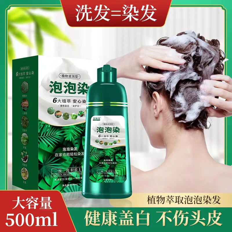 棕黑色到手两瓶自然黑植物泡泡染自己在家染头发膏黑发遮盖白发