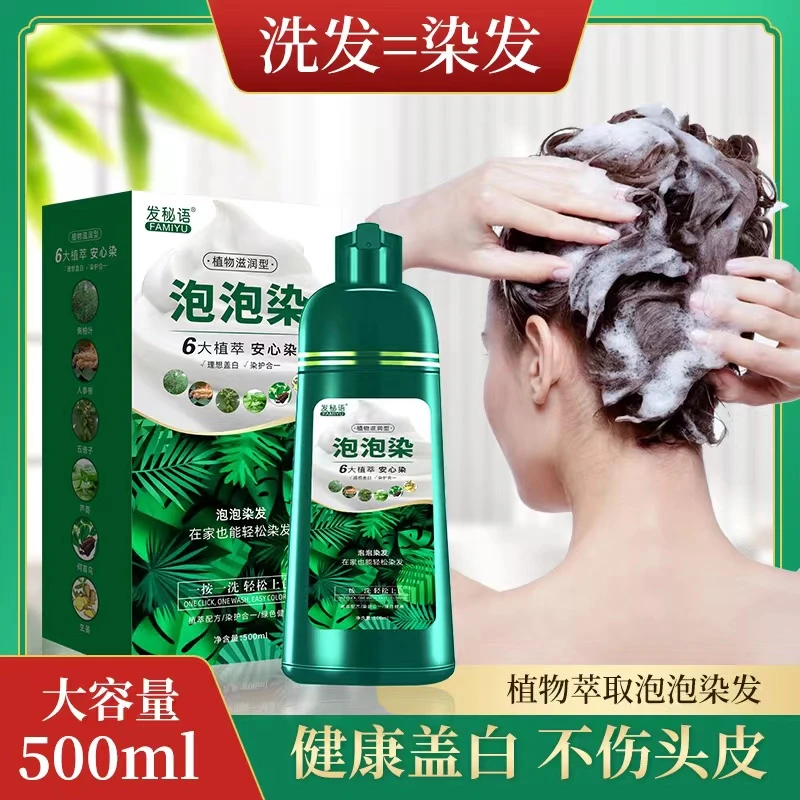 植物泡泡染自己在家染头发天然染发膏黑发遮盖白发染发水正品纯