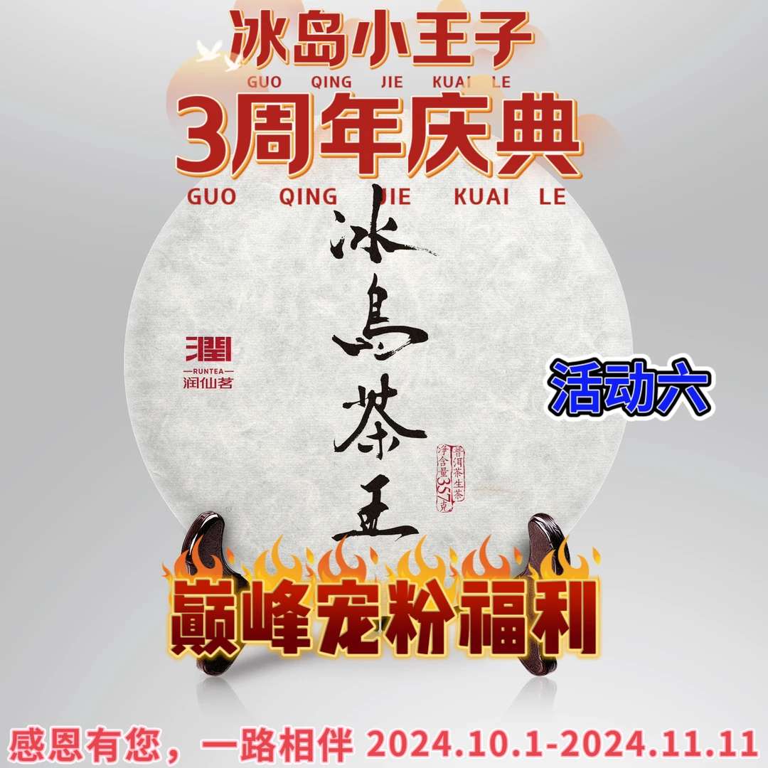冰岛小王子周年庆冰岛龙珠全家福