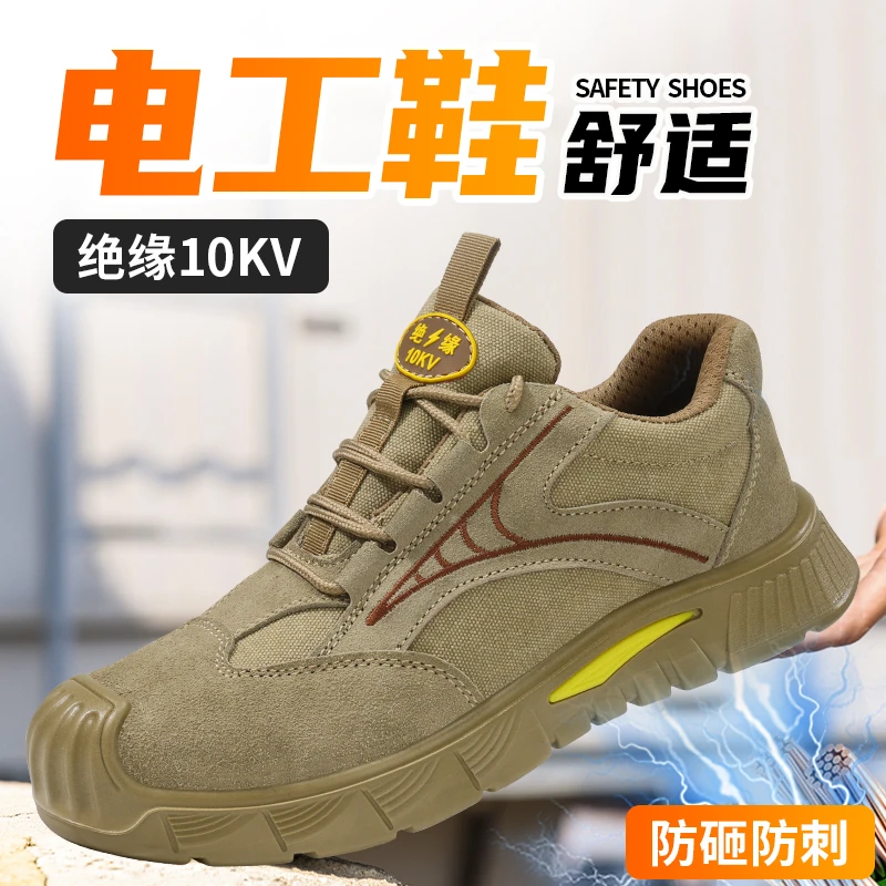 孚美尔劳保鞋防砸防刺穿工地耐磨绝缘10KV电工专用绝缘鞋防臭男