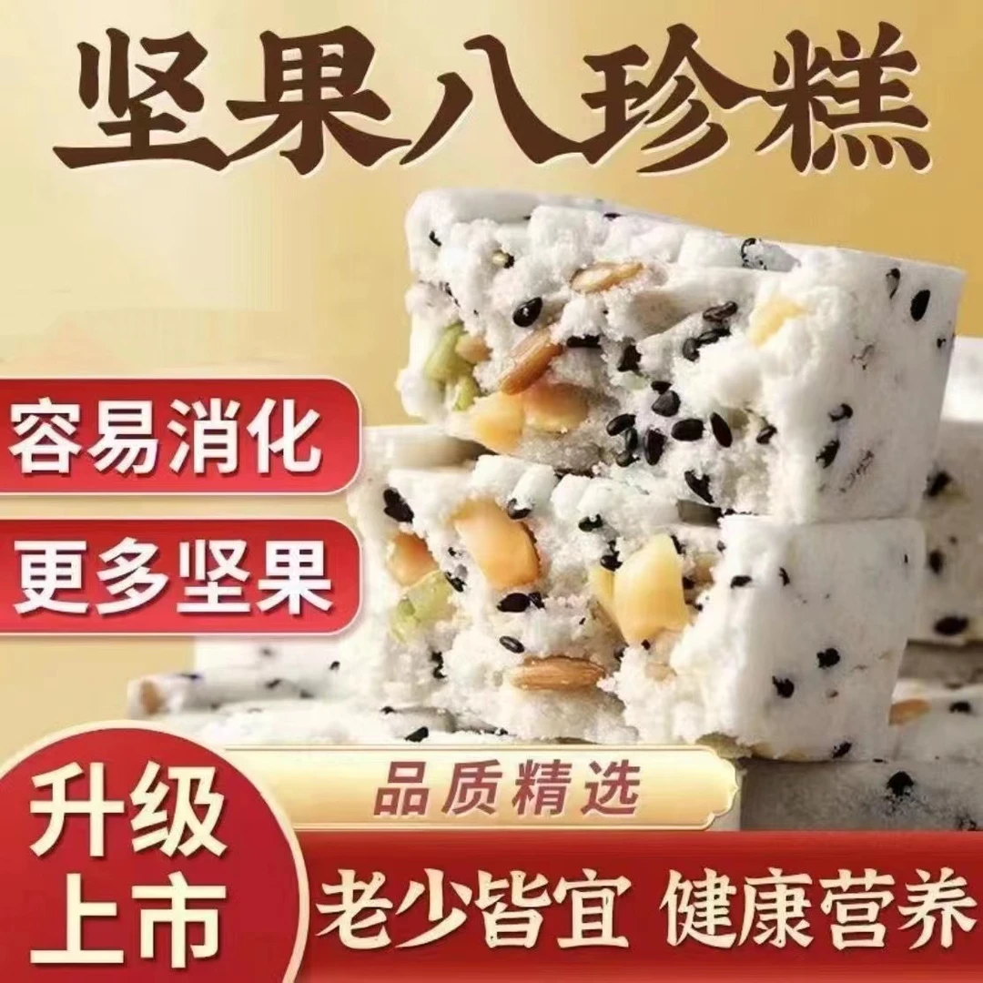 拍一发四  营养坚果八珍糕  早餐零食糕点代餐独立包装