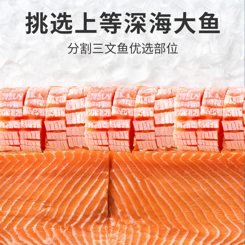 集创鲜 鱼腩拼中段300g净重 冰鲜现切 挪威进口 生鱼片刺身顺丰发