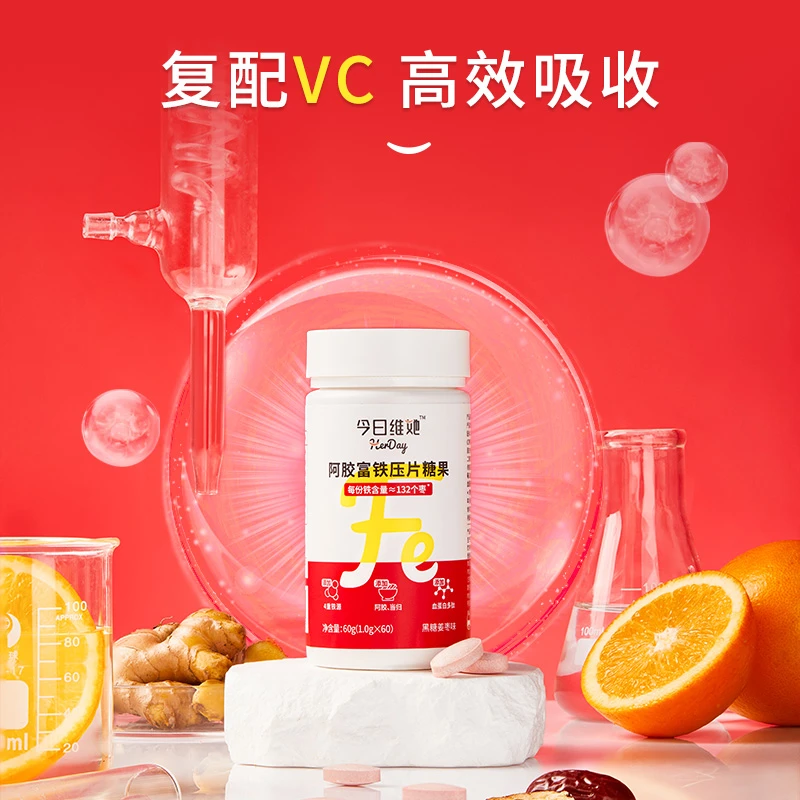 【直播专属】今日维她 阿胶富铁维生素食用压片营养糖果 60粒/瓶