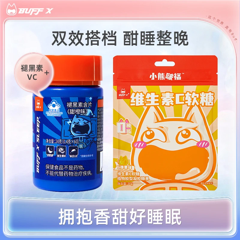BuffX小熊啵福vc维生素C软糖办公零食袋装20粒配褪黑素睡眠瓶装