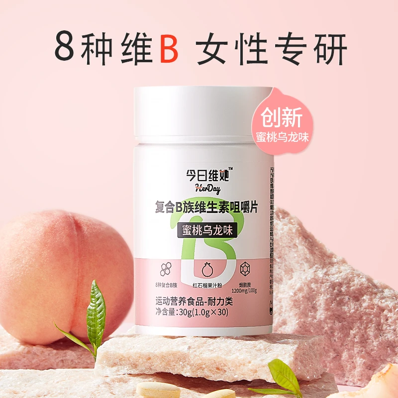 今日维她维生素B族复合维生素VB咀嚼片运动30粒/瓶烟酰胺叶酸女性