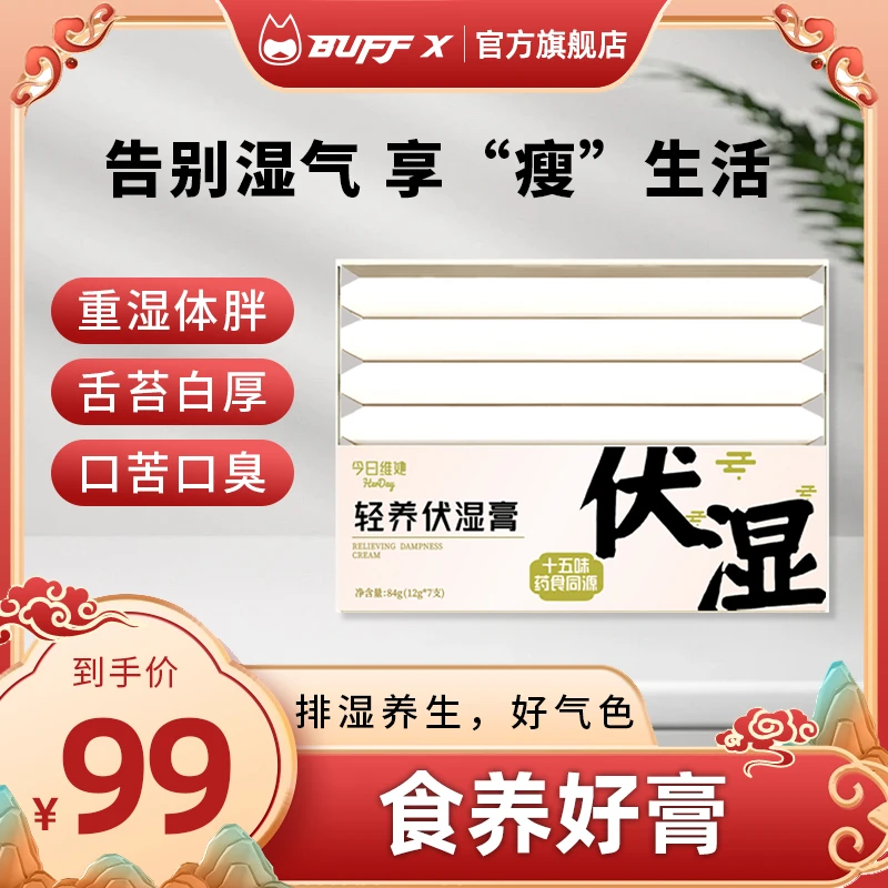 人参茯苓轻养伏湿膏养生调理药食同源湿气脾胃秋冬方便传承健康