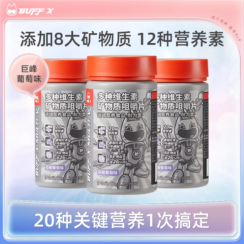 多维生素矿物质营养补充含铁锌VC 60粒/瓶男士运动多维片专用