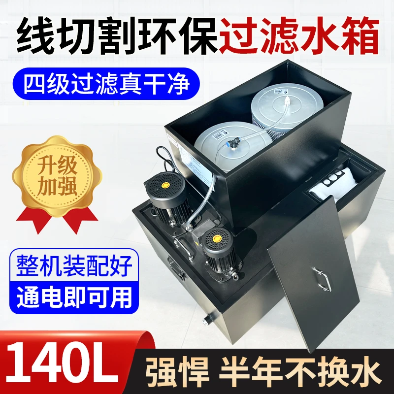 线切割过滤水箱中走丝快丝机床环保大水箱多层过滤器水泵大容量