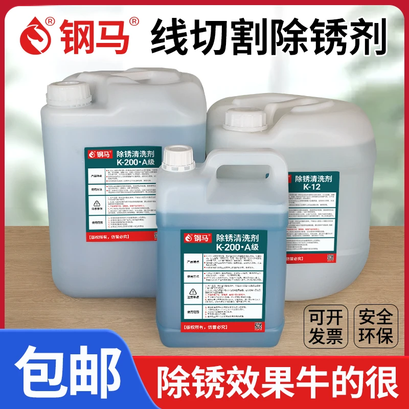 线切割除锈剂K-12草酸K-200慢走丝高浓度零件清洗剂5L20L25L大桶