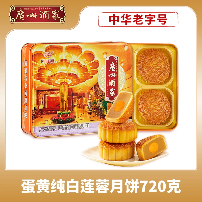 广州酒家蛋黄纯白莲蓉月饼720g铁罐礼盒广式月饼精致传统中秋味道