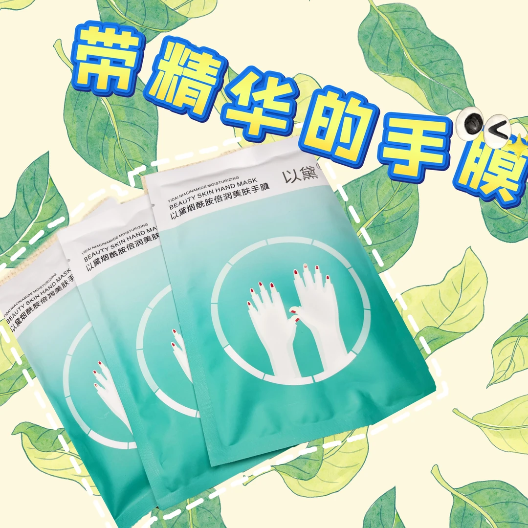 美甲  烟酰胺倍爽精华保湿美肤指尖撕拉手膜【5对】