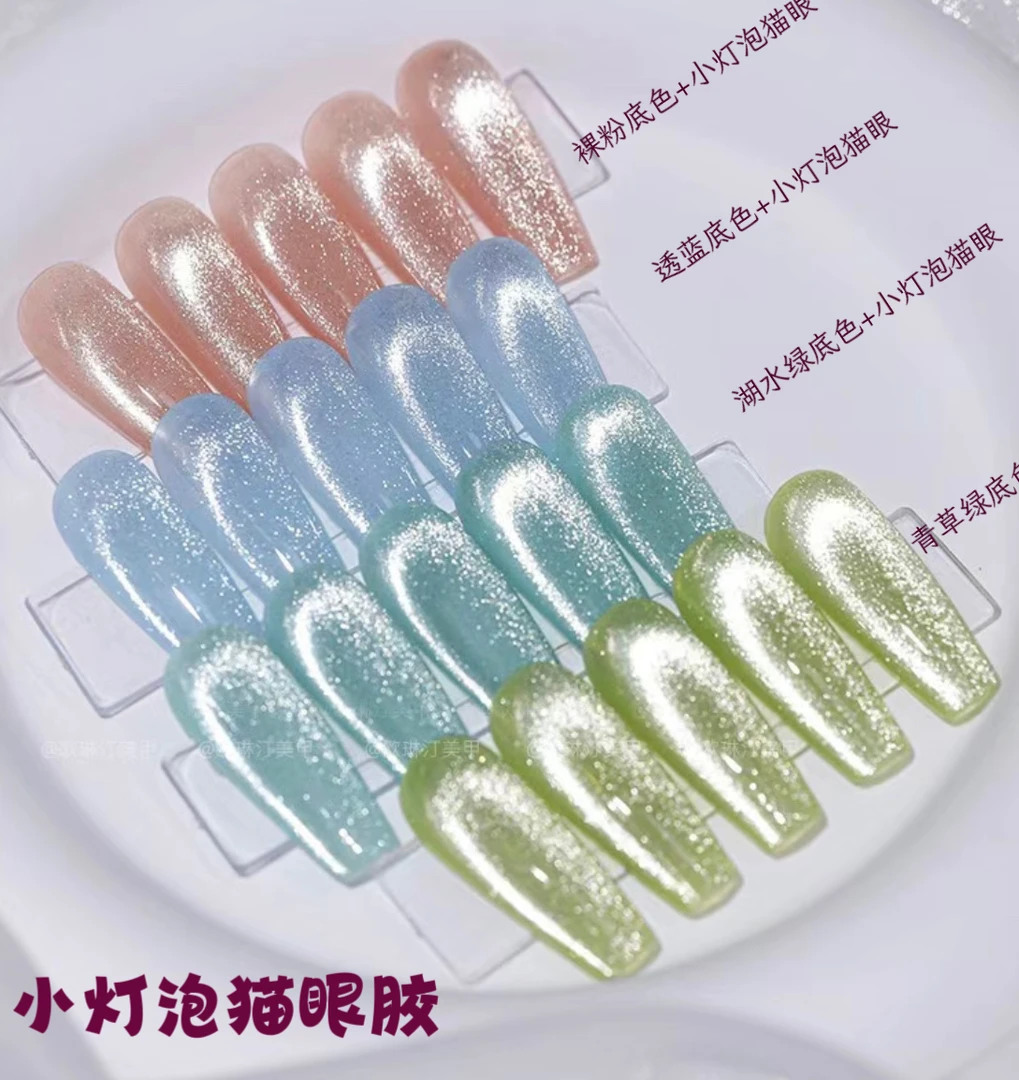 美甲 网红爆款小灯泡晶石猫眼 超亮流行猫眼胶