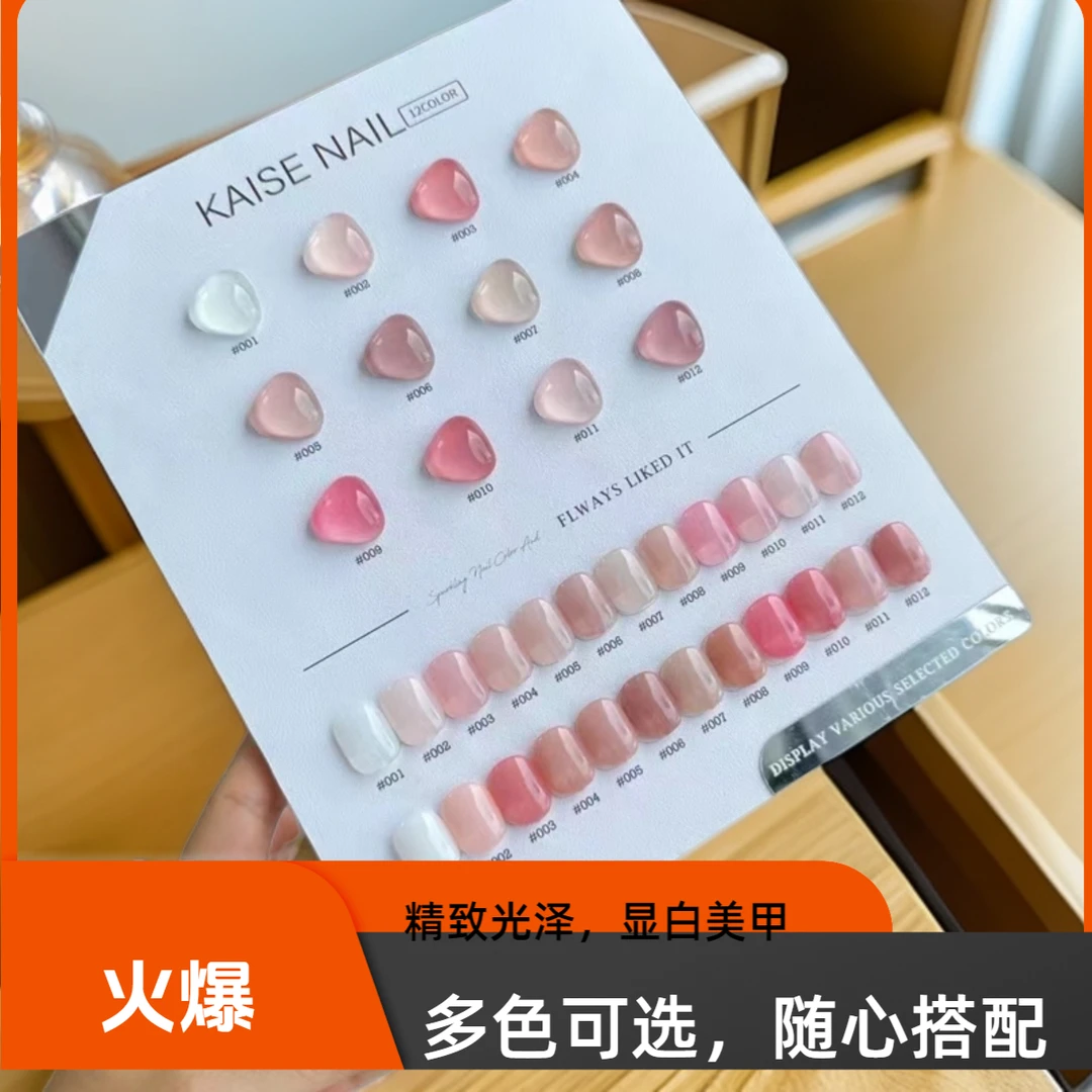 美甲 新品12色蜜桃冰透瓶装甲油胶套装（涂好色板）