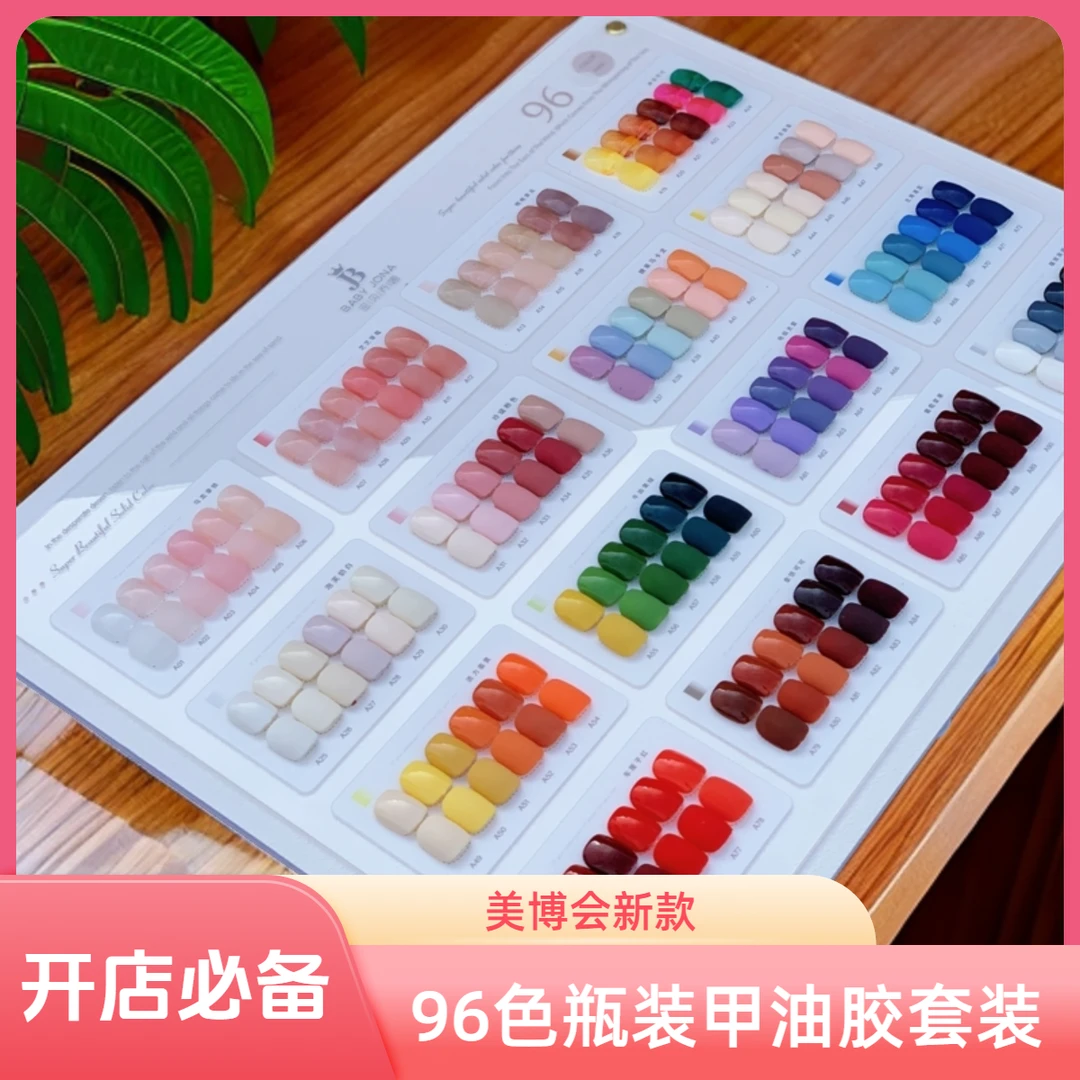 美甲 流行经典96色甲油胶套装时尚美甲带涂好色板