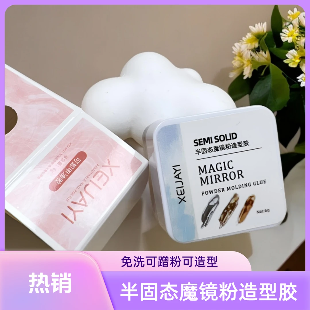 魔镜粉专用立体造型胶 半固体不流动塑形胶多功能立体造型美甲胶