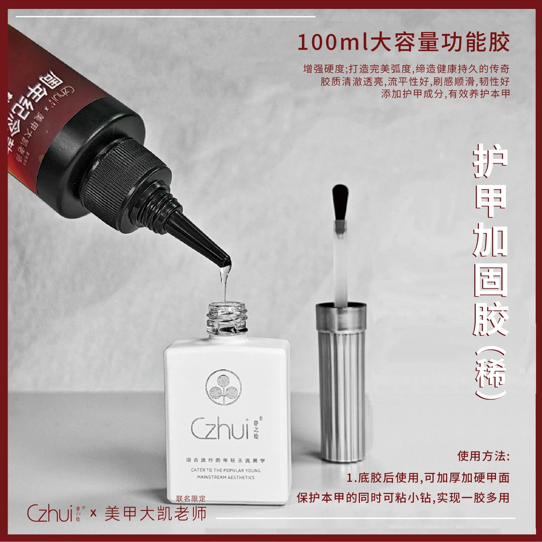 美甲  春绘加固胶2周年纪念款100ML补充装