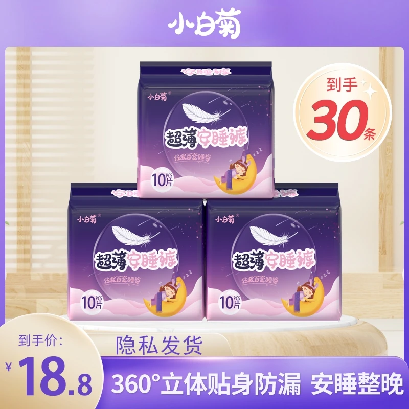 小白菊安睡裤安心裤防侧漏超薄透气产后日夜用姨妈裤