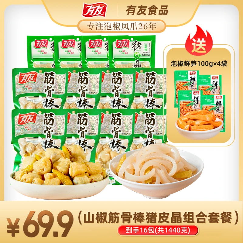 【到手16包】有友山椒筋骨棒筋多肉厚Q弹猪皮晶鲜笋休闲解馋小零食