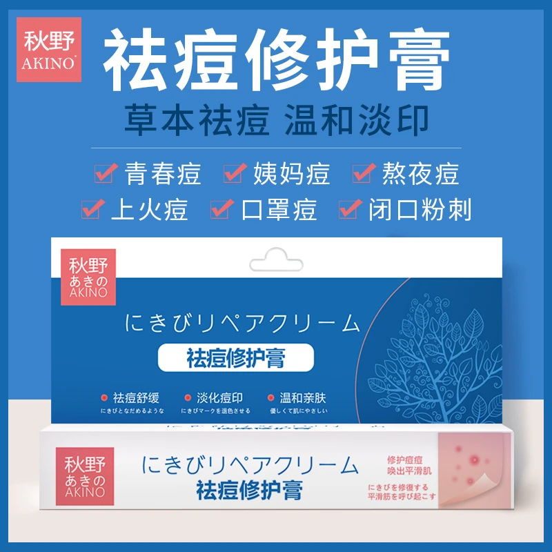 祛痘修护膏青春痘姨妈痘熬夜痘口罩痘印夫上火痘西地那酸乳膏