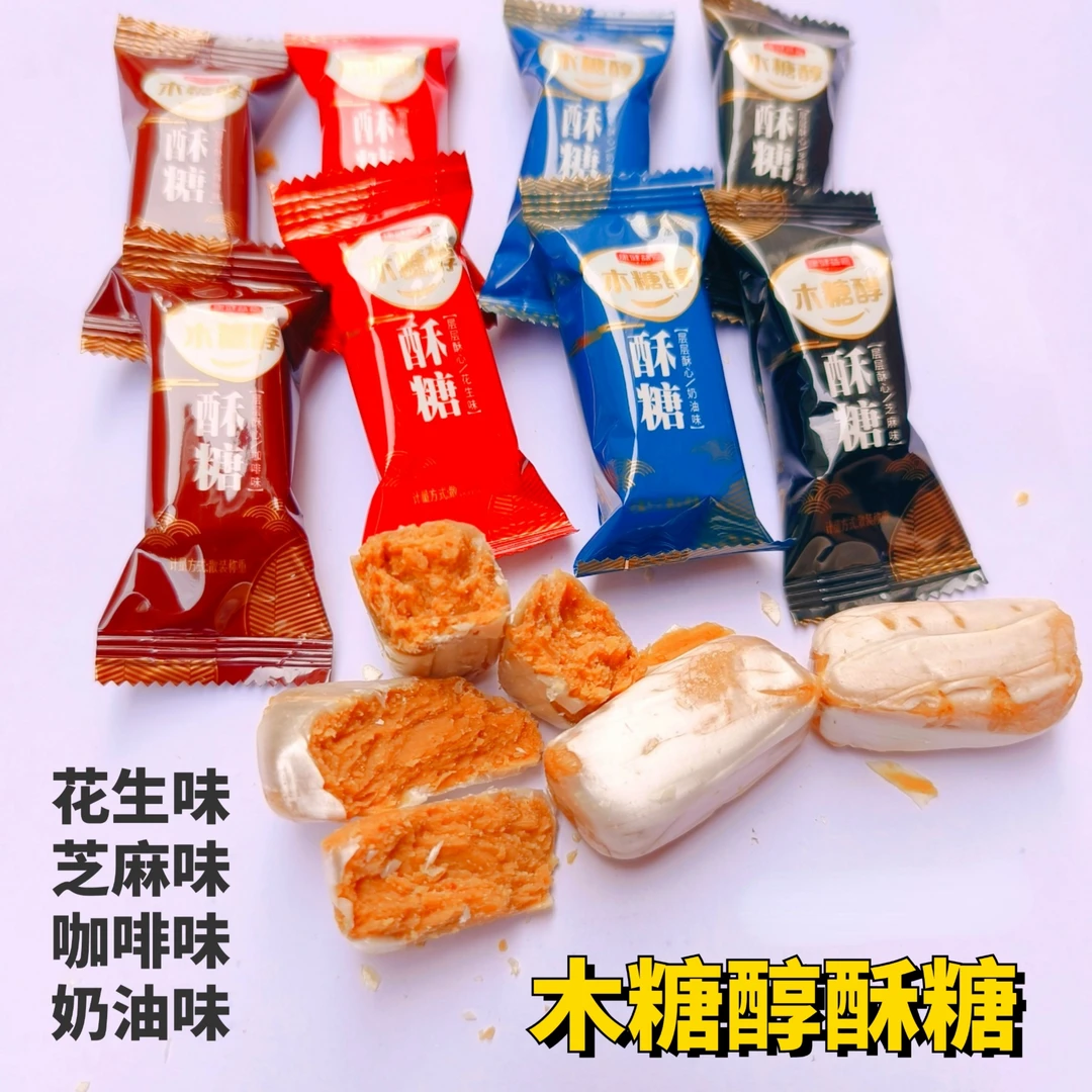 木糖醇酥糖花生酥糖芝麻酥糖咖啡味奶油味酥糖混装酥糖喜糖