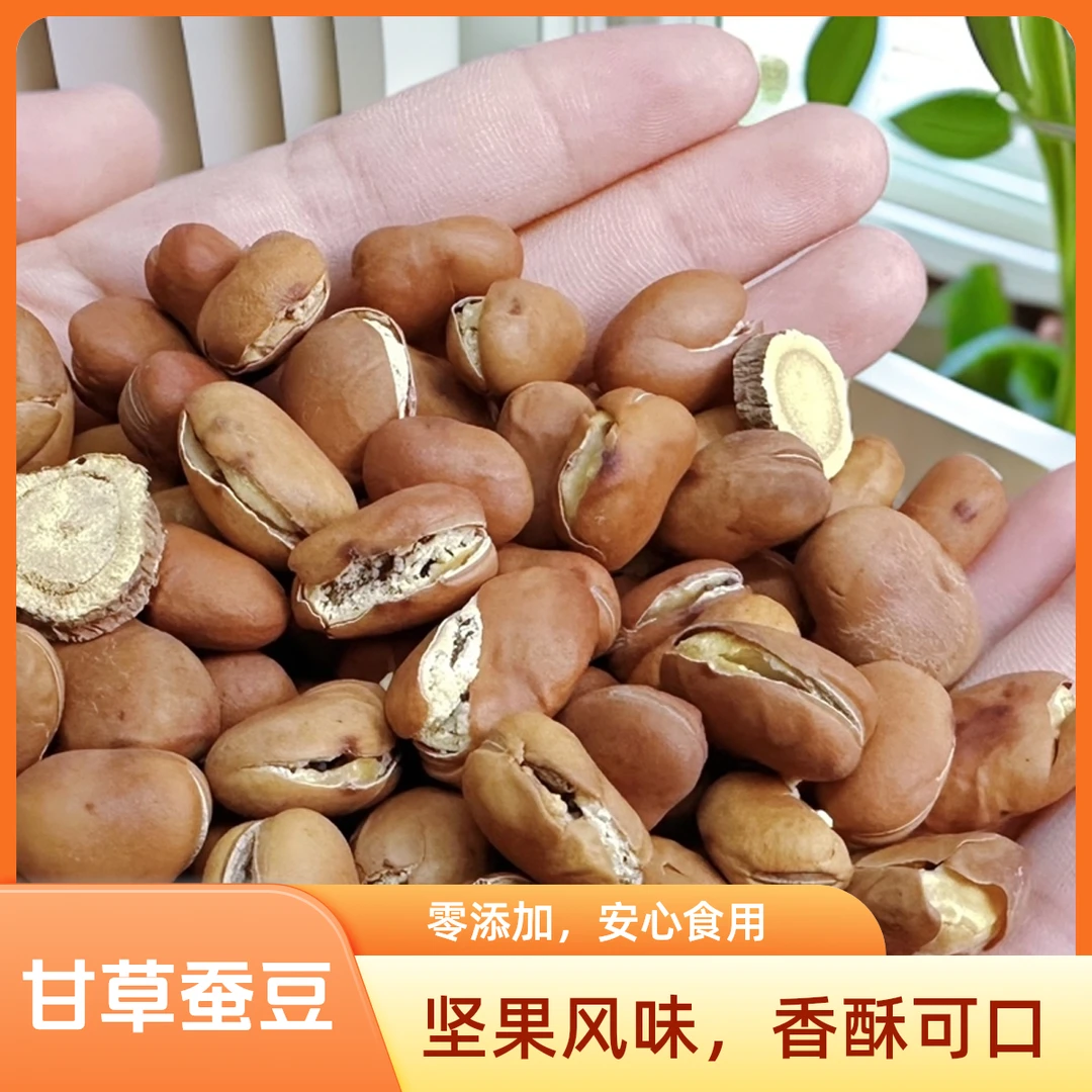 甘草蚕豆香酥兰花豆零食炒蚕豆原味农家特产750克(拍1发2)