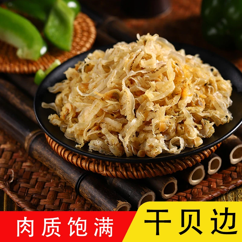 温州干贝边饱满天然扇贝裙边干货500克 海鲜干货百搭小炒解冻食用