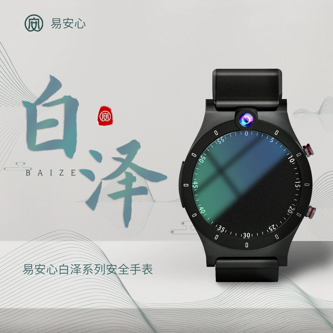 易安心 5G老人摔倒求救定位手表全网通打电话检测体温心率白泽款
