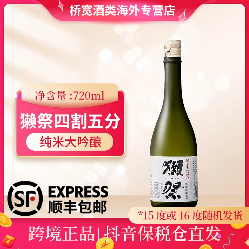 獭祭45四割五分日本清酒纯米大吟酿720ml无盒酿造