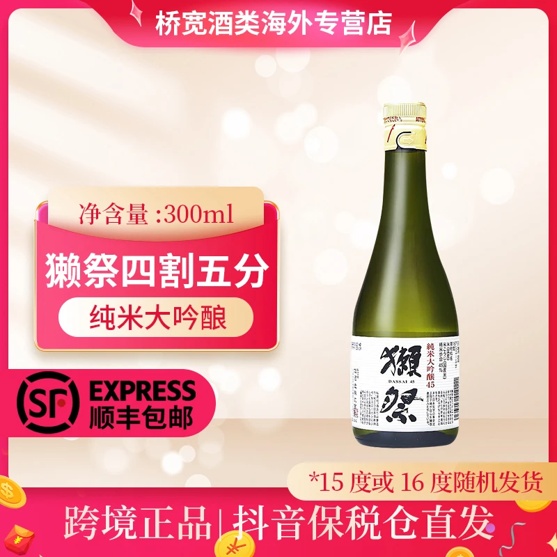 獭祭45四割五分300ml日本清酒