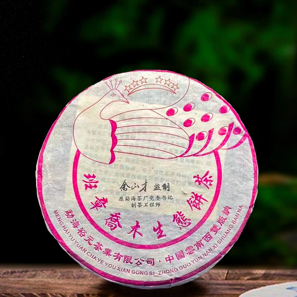 十四年原料余正才六星孔雀357g生茶（配1泡同款品鉴装）