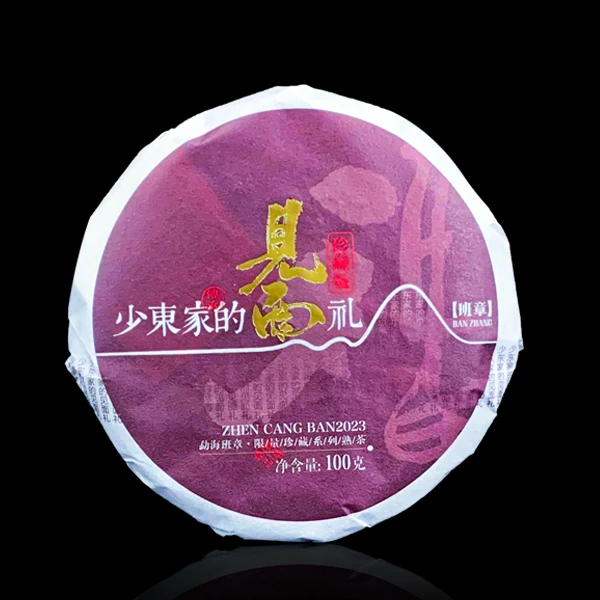 少东家的见面礼珍藏版普洱熟茶标准100g