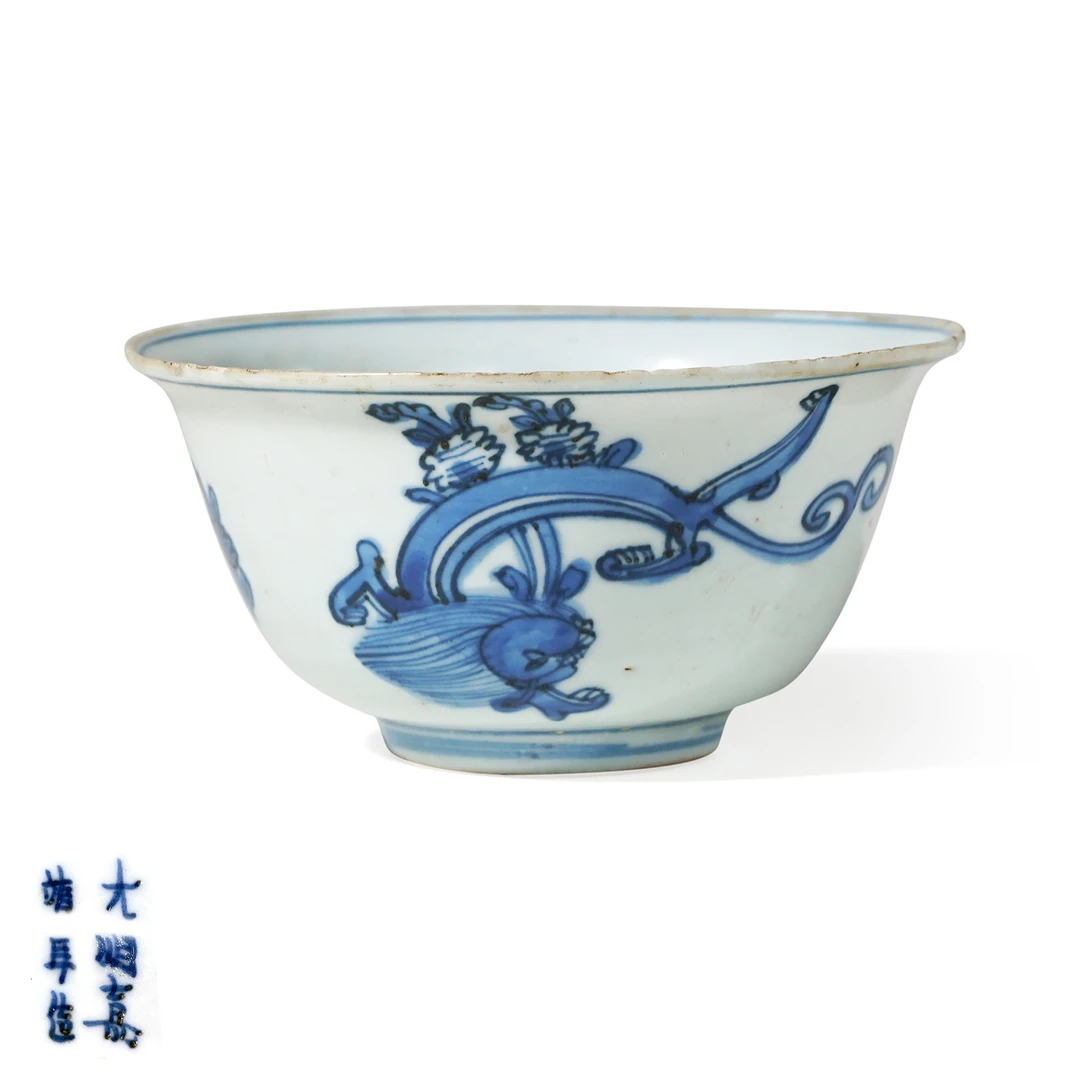 122002【古董拍卖】明嘉靖青花螭龙纹碗
