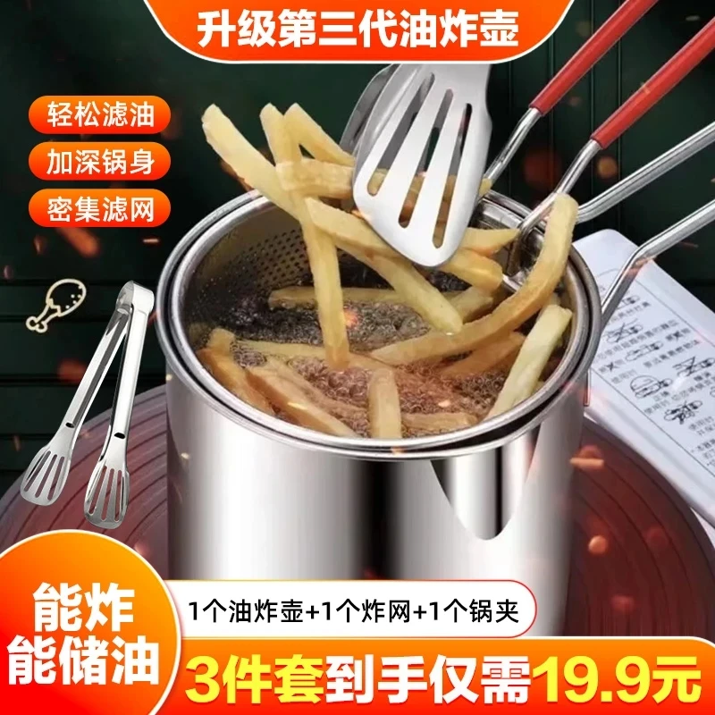 【到手3件套】qy加厚不锈钢油炸锅带滤网 日式炸锅迷你小吃