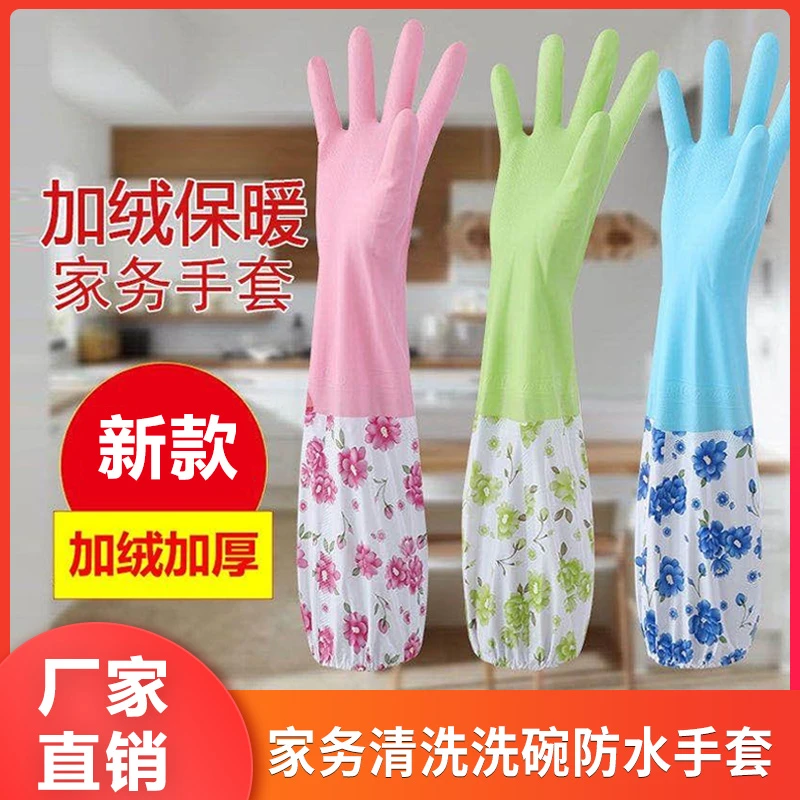 加绒加长洗碗手套家务清洁洗衣防水防污