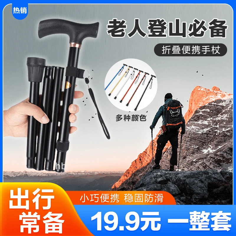 抢！便携式手杖登山徒步户外老年折叠伸缩基础建材