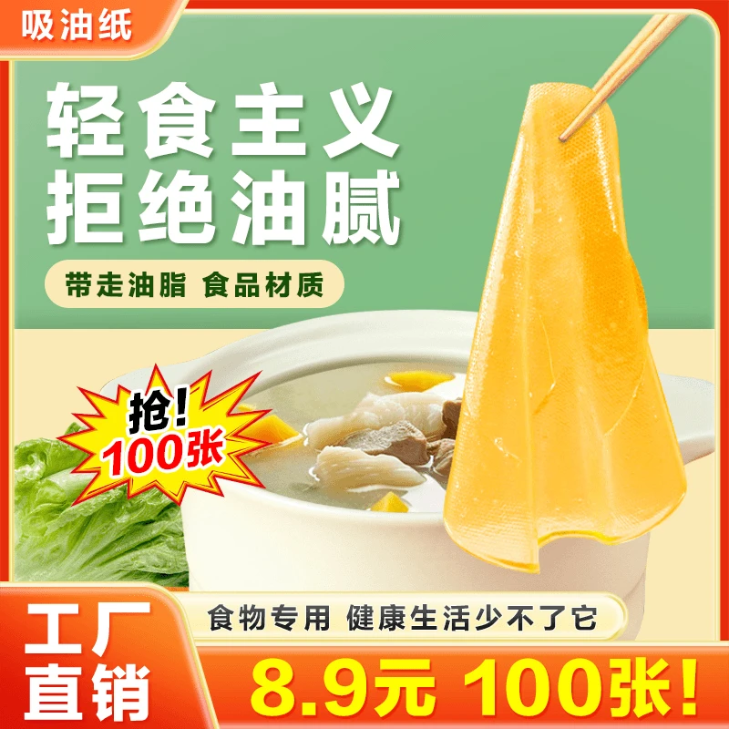 抢！【100张】吸油纸食物专用厨房炖汤煲汤用去油食用食品滤油神器