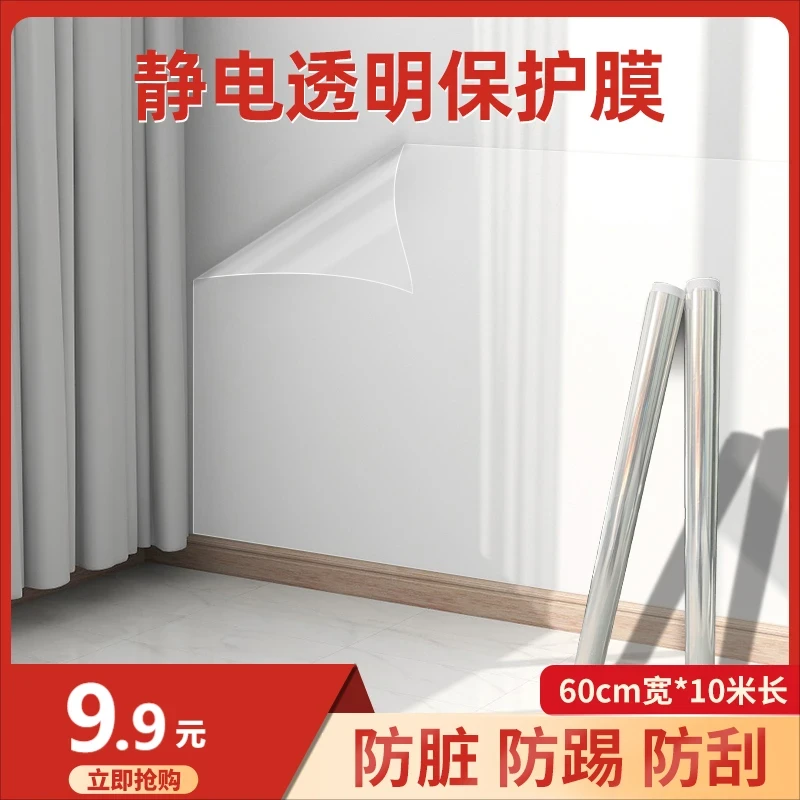 【抢！到手10米】 墙面保护膜静电防脏防潮透明墙贴送美工刀